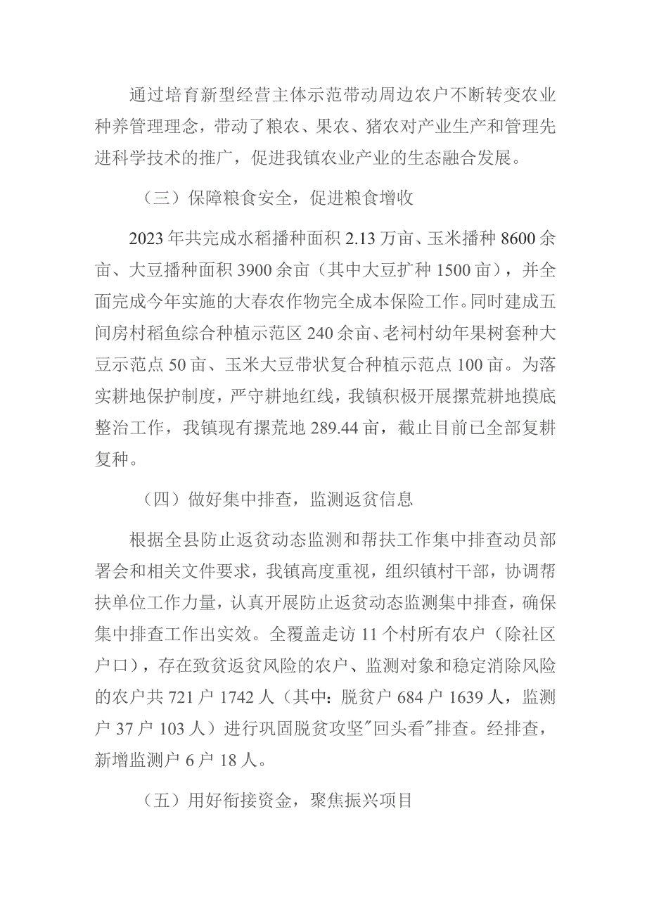 基层乡镇2023年度实施乡村振兴战略工作述职报告.docx_第3页