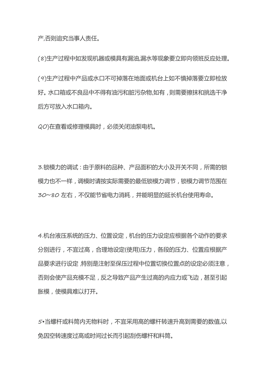 注塑机作业程序.docx_第3页