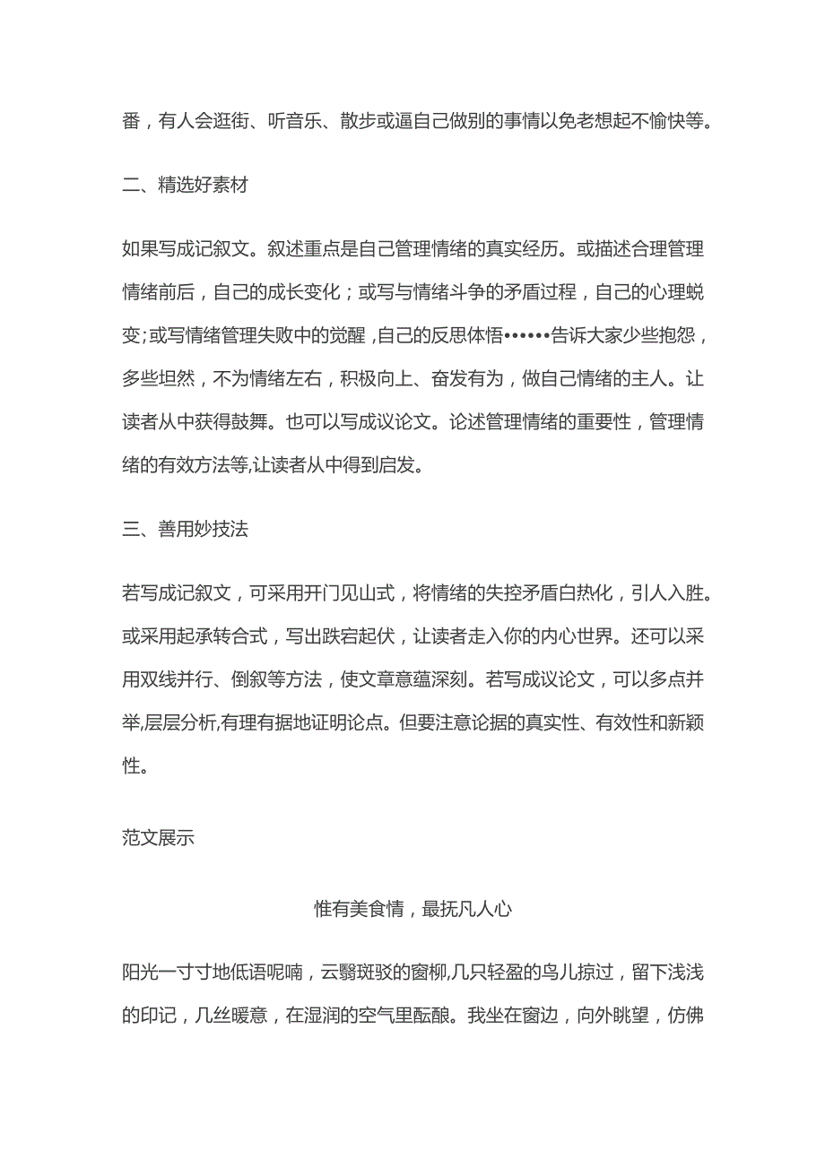 情绪管理 导写及范文.docx_第2页