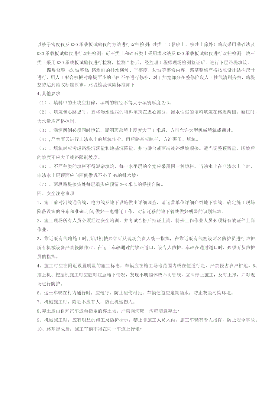 k220引道路基填筑技术交底.docx_第3页