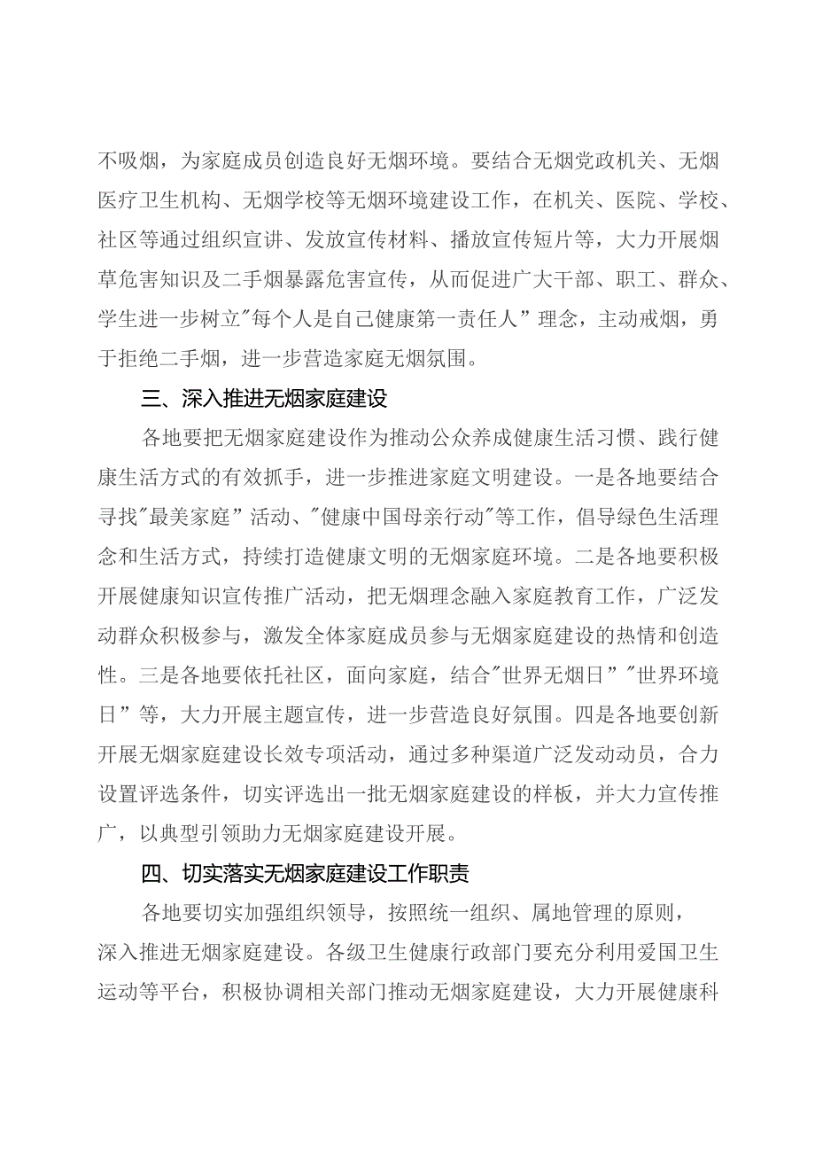 关于开展无烟家庭建设实施方案.docx_第2页