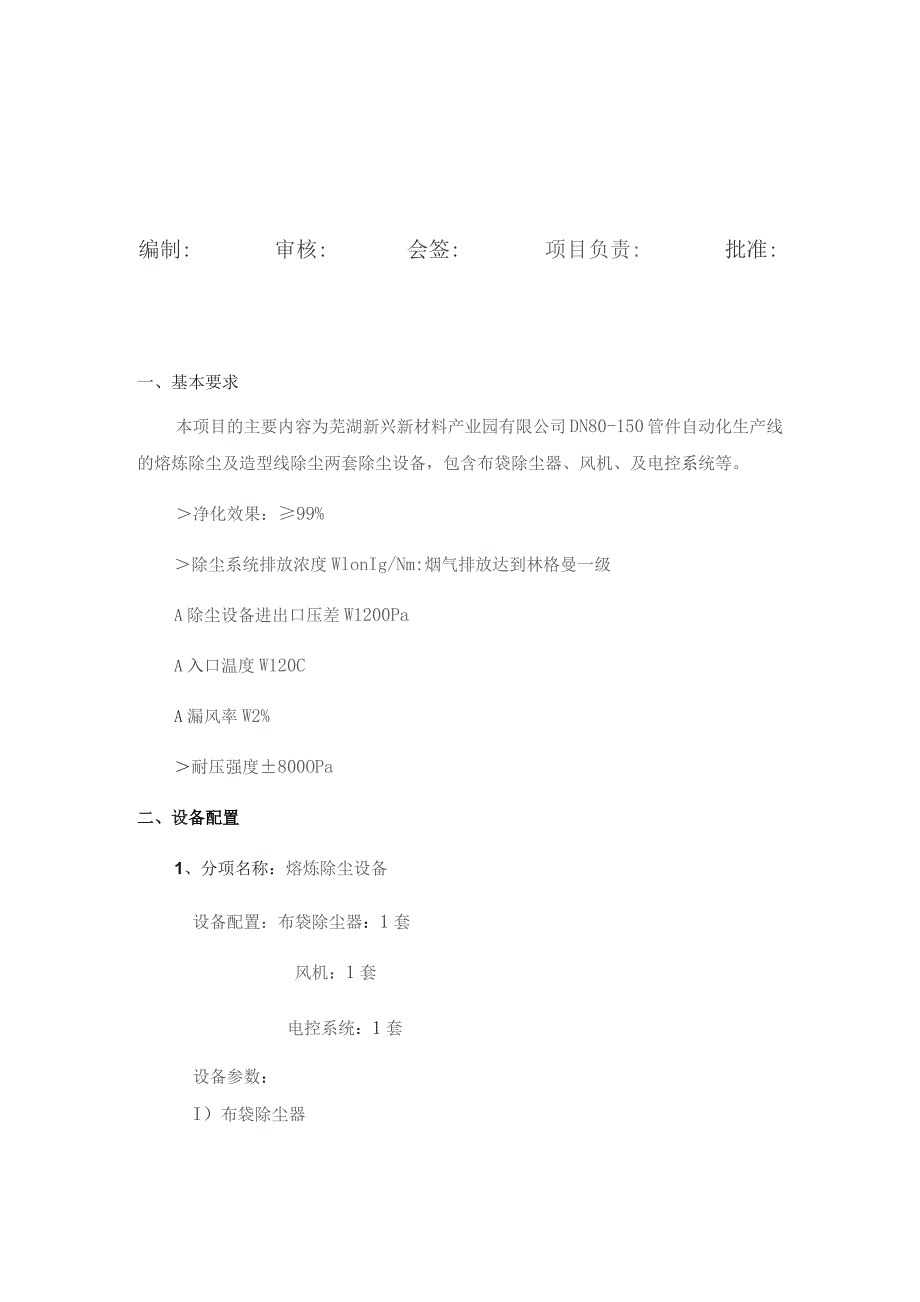 芜湖新兴新材料产业园有限公司DN80-150管件自动化生产线.docx_第2页