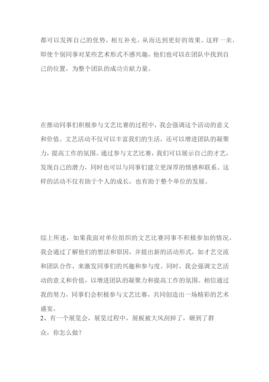 2023河北省直事业单位面试真题（气象局）及参考答案.docx_第2页