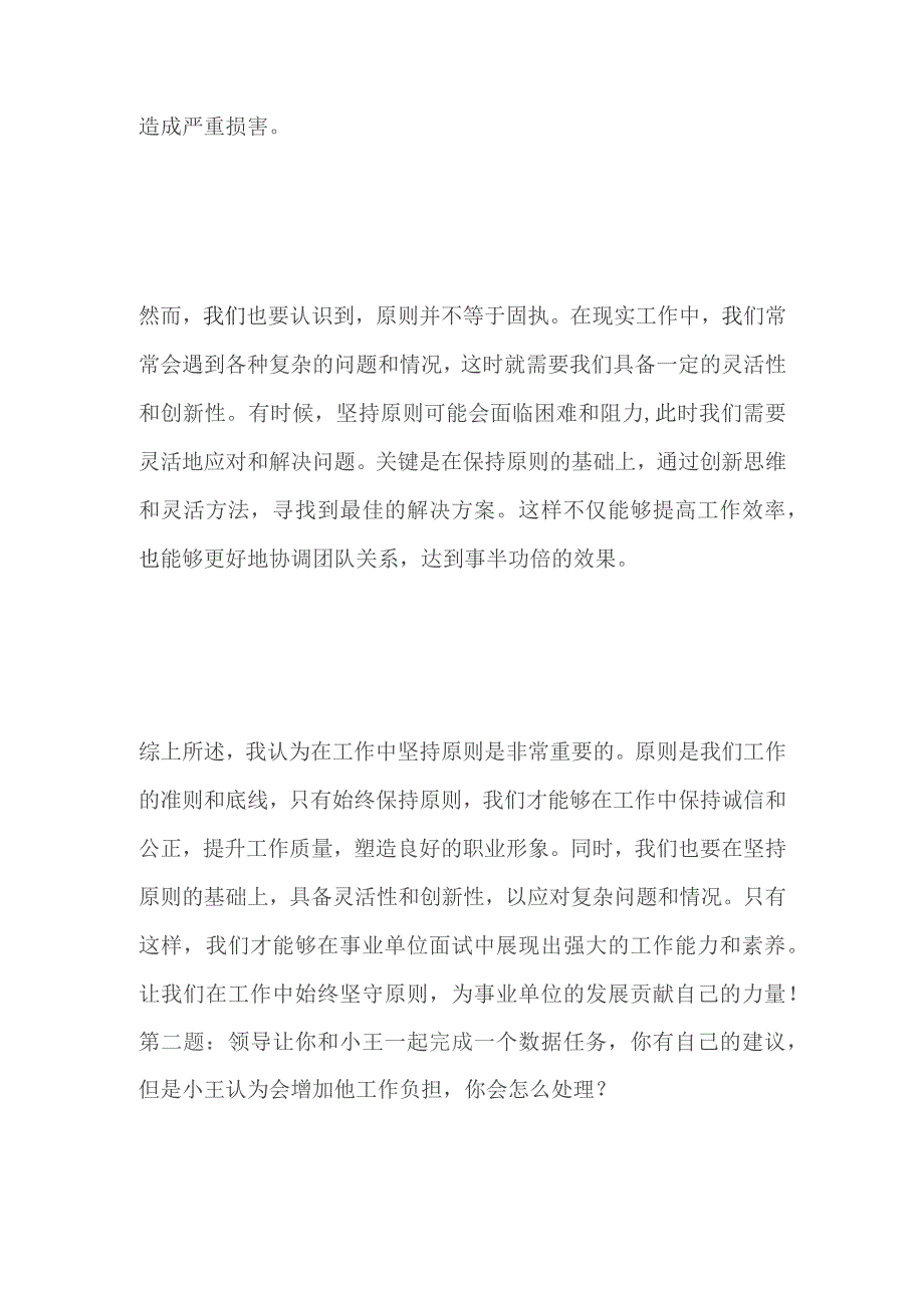 2023山西运城临猗事业单位面试题及参考答案.docx_第2页