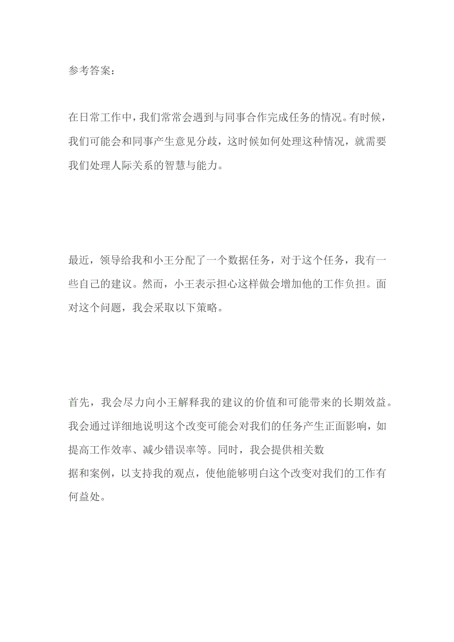 2023山西运城临猗事业单位面试题及参考答案.docx_第3页