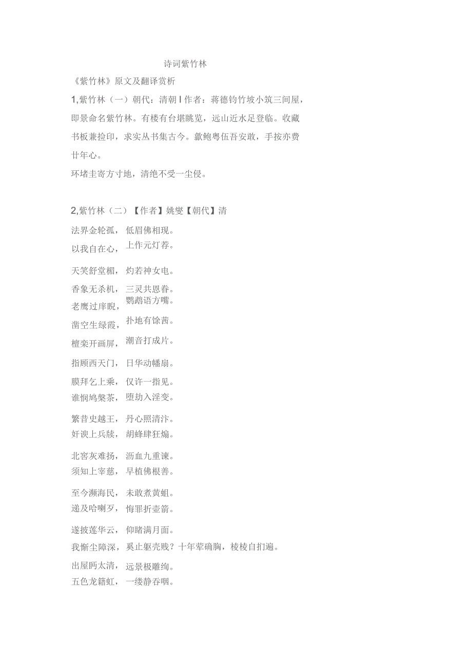 诗词 紫竹林.docx_第1页