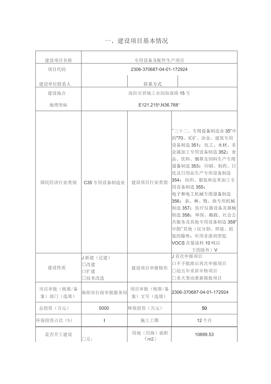 专用设备及配件生产项目环评报告表.docx_第2页