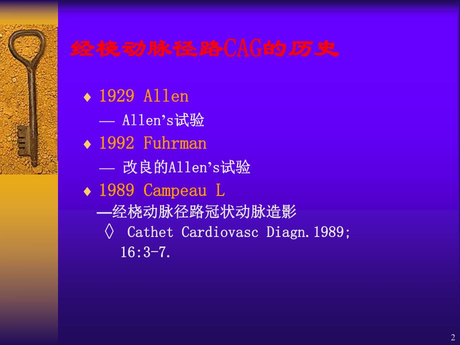 经桡动脉径路冠状动脉造影.ppt_第2页