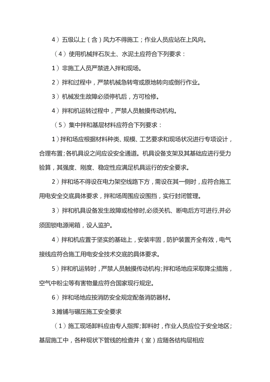 道路基层安全技术交底.docx_第3页