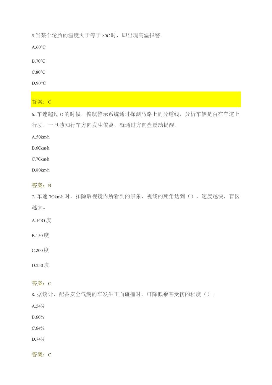 石大049191汽车安全工程期末复习题.docx_第2页