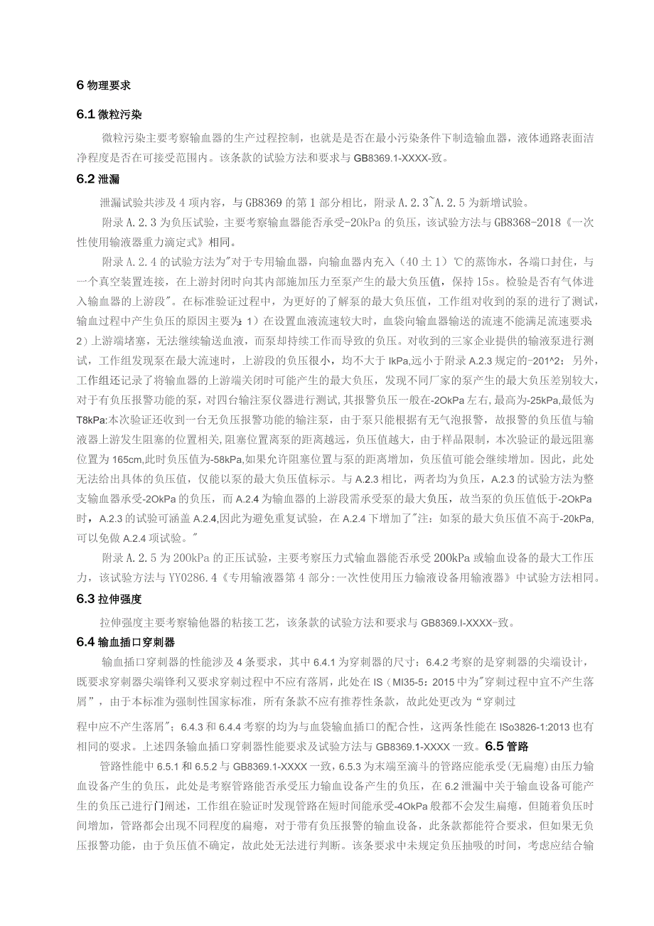 GB-一次性使用输血器 第2部分：压力输血设备用编制说明.docx_第3页