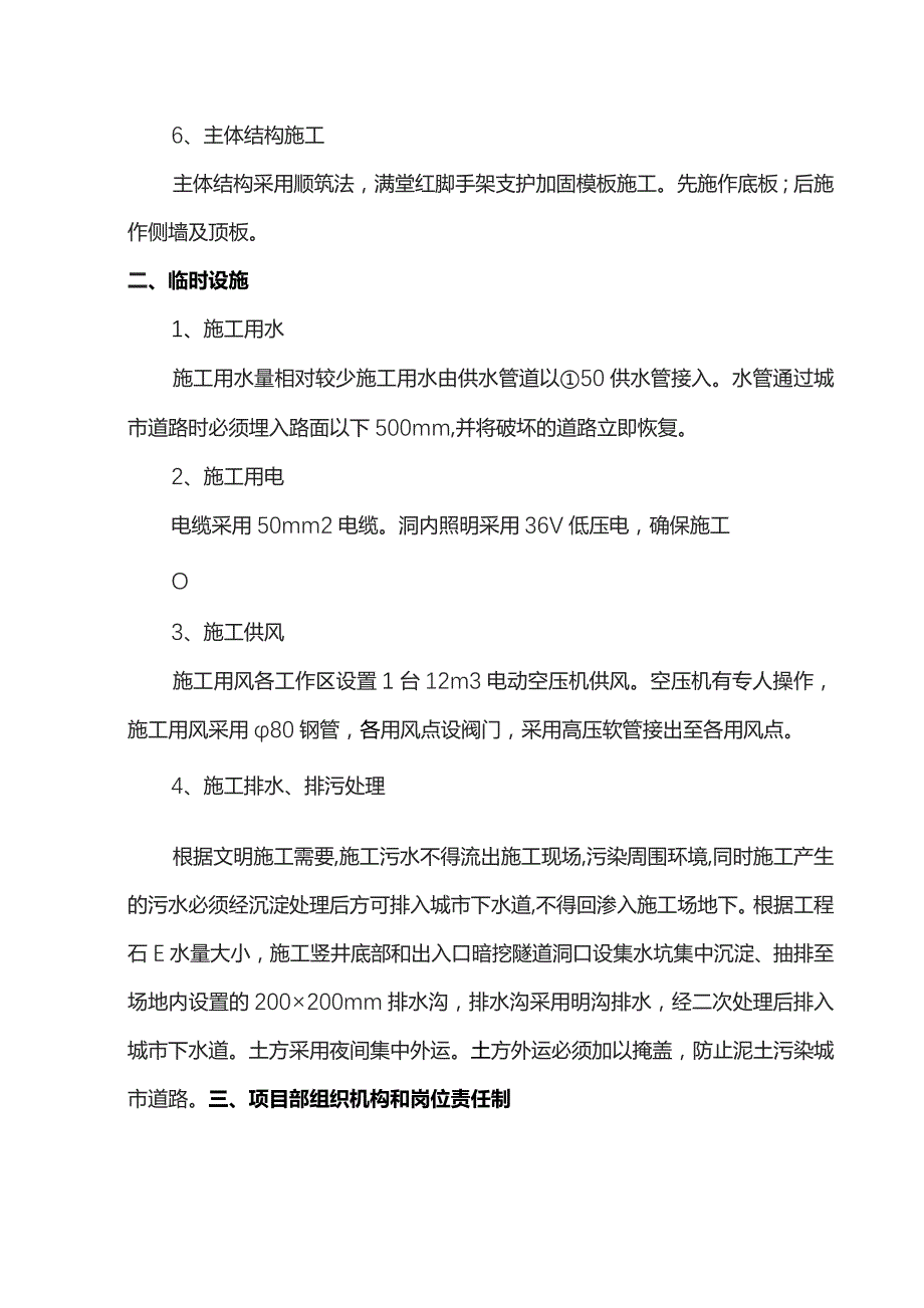 暗挖工程施工部署.docx_第2页