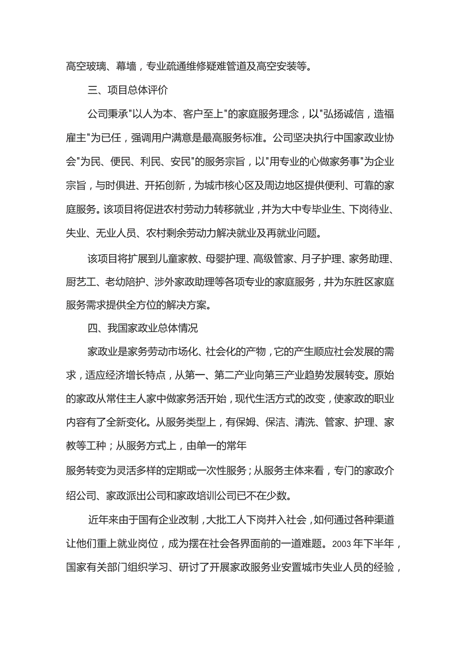 百帮家政服务项目可行性研究报告.docx_第3页