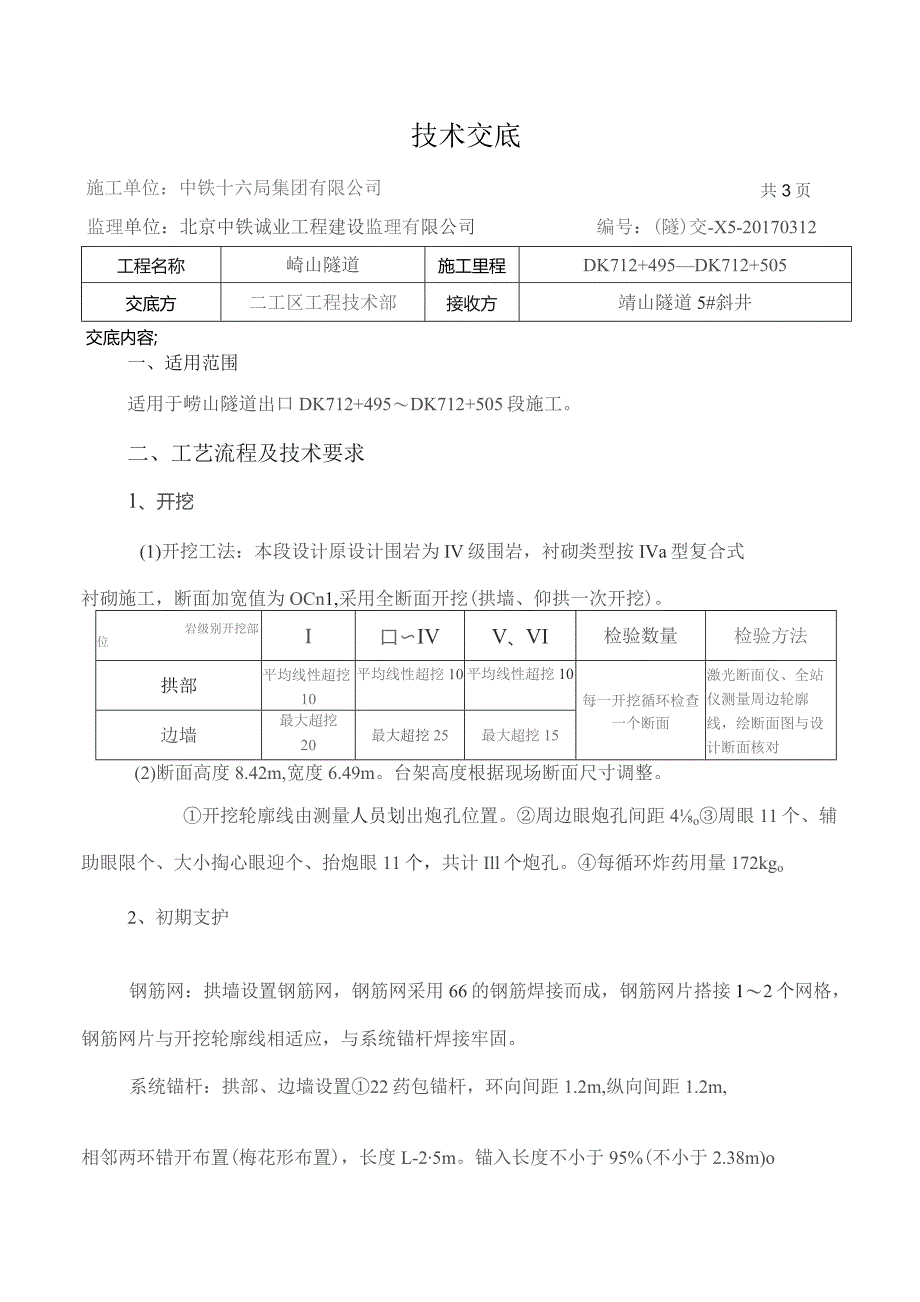 DK712+495～DK712+505.docx_第1页