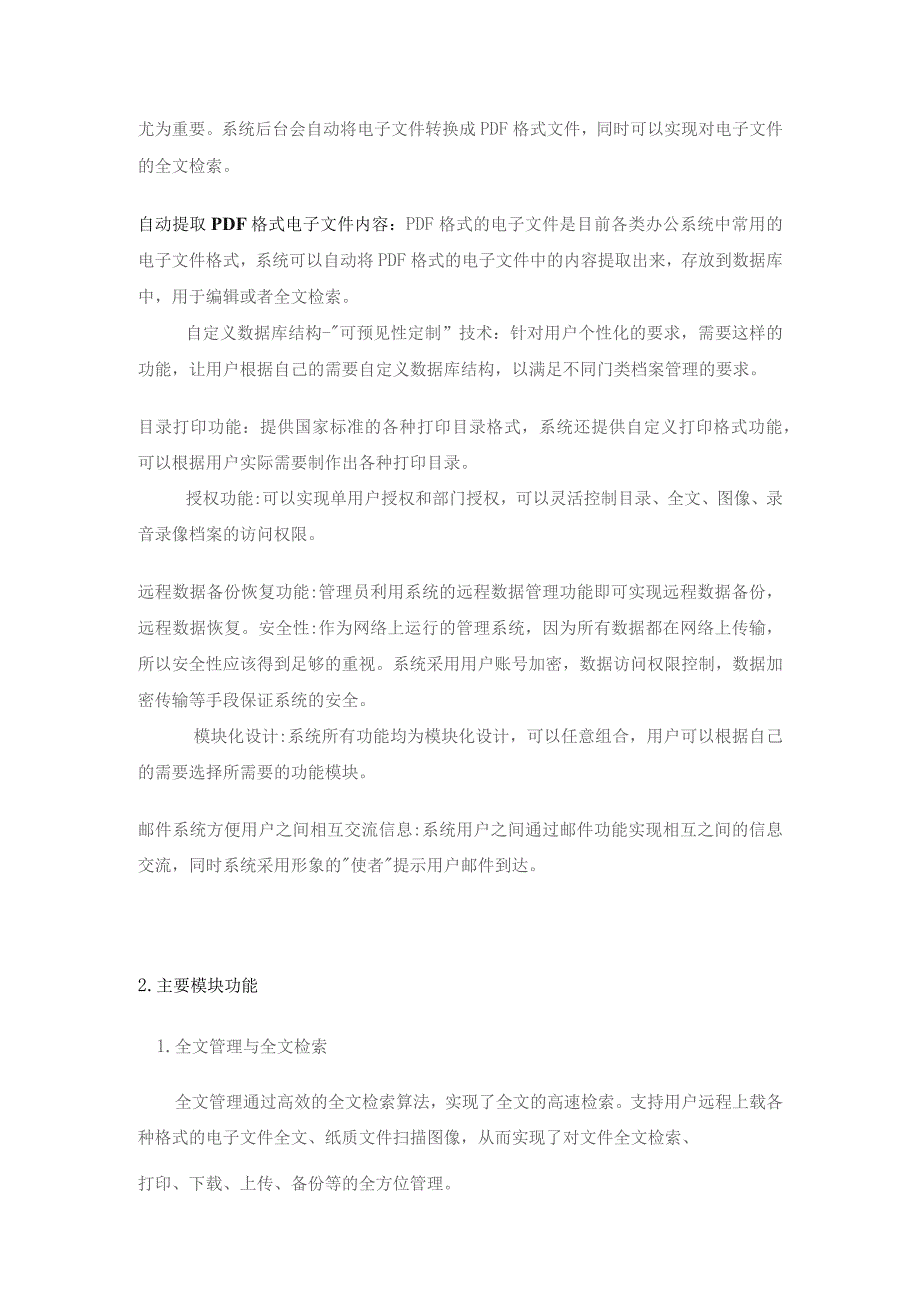 学校档案信息管理系统特点及功能介绍.docx_第2页