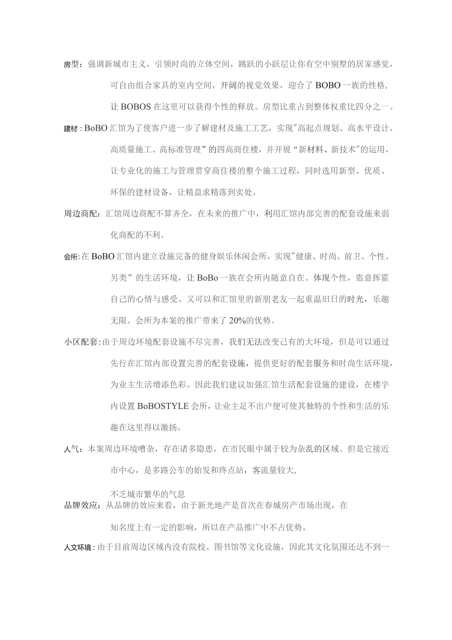 昆明BOBO汇馆策划全案--项目分析预测.docx_第2页