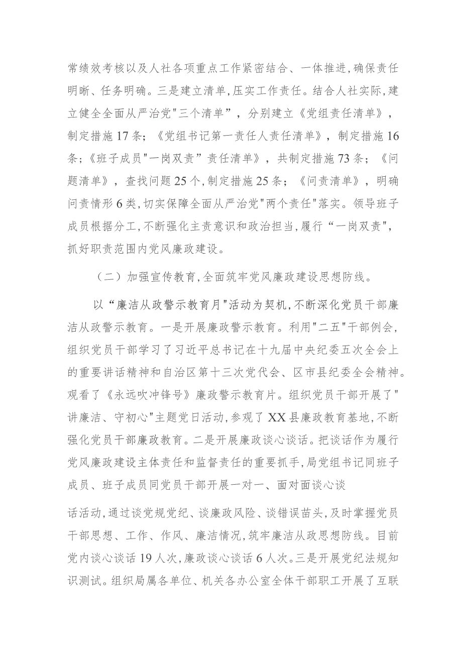 人力资源和社会保障局2023年全面从严治党暨党风廉政建设和反腐败工作总结.docx_第2页