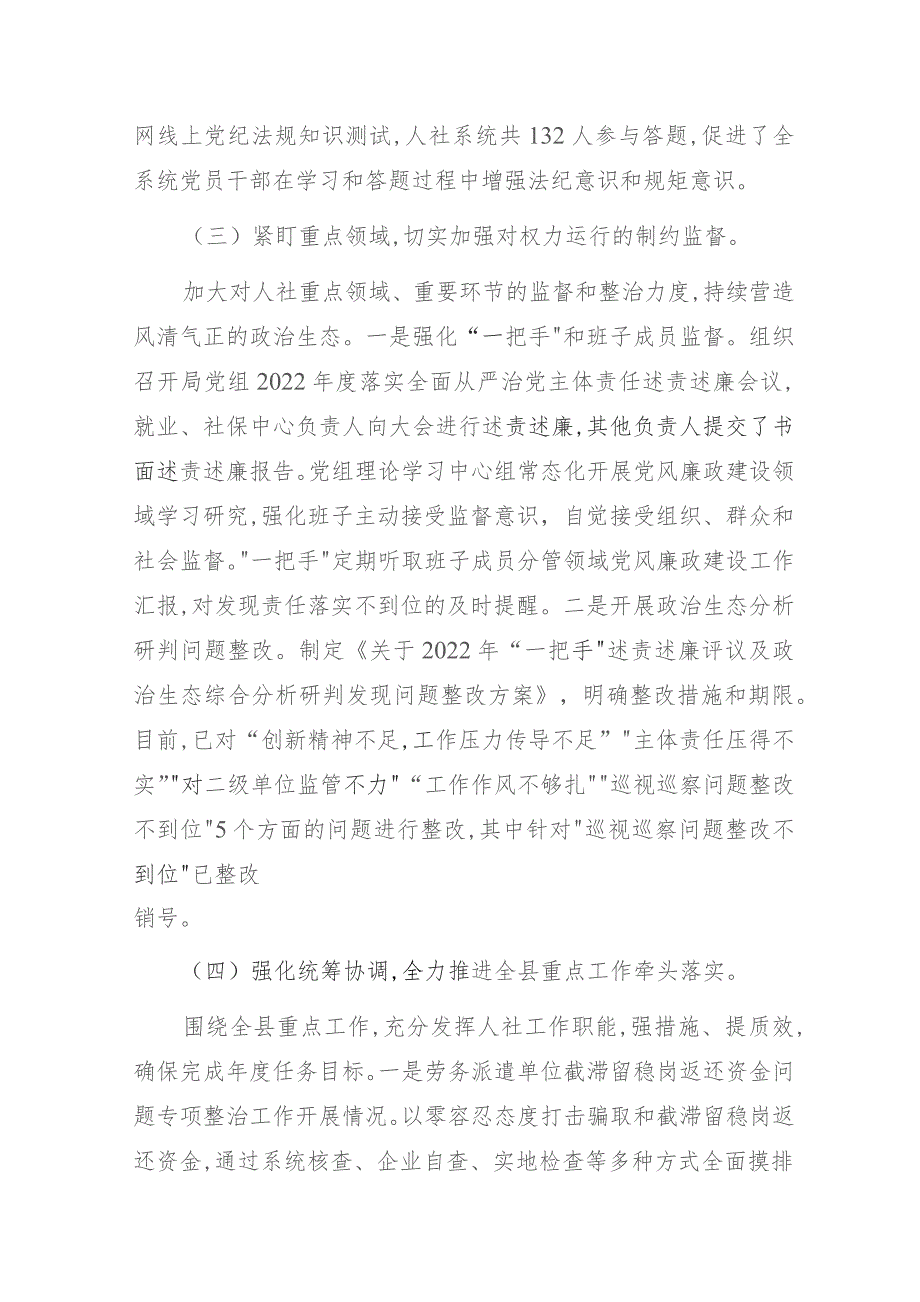 人力资源和社会保障局2023年全面从严治党暨党风廉政建设和反腐败工作总结.docx_第3页