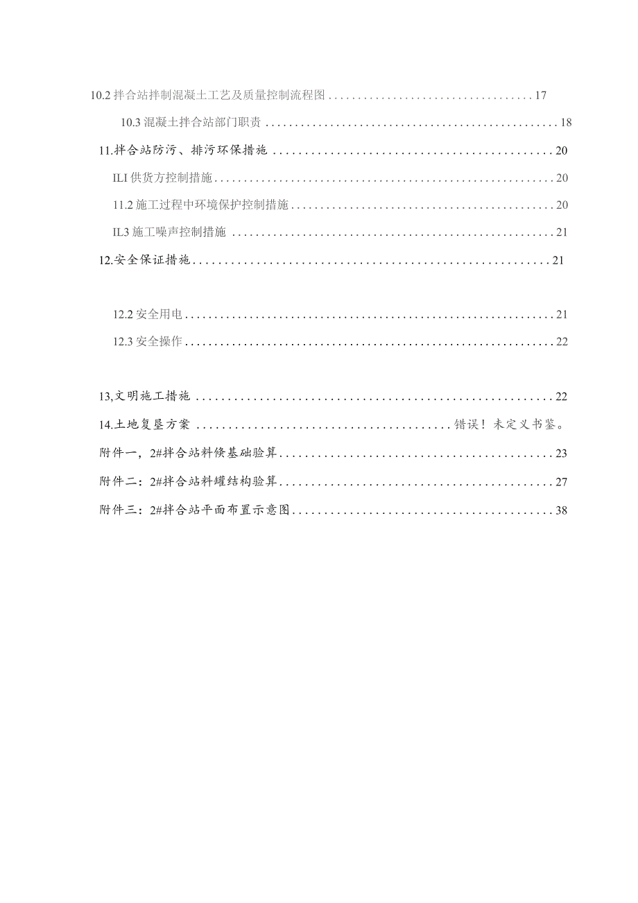 2#砼拌合站建站方案 一工区.docx_第2页