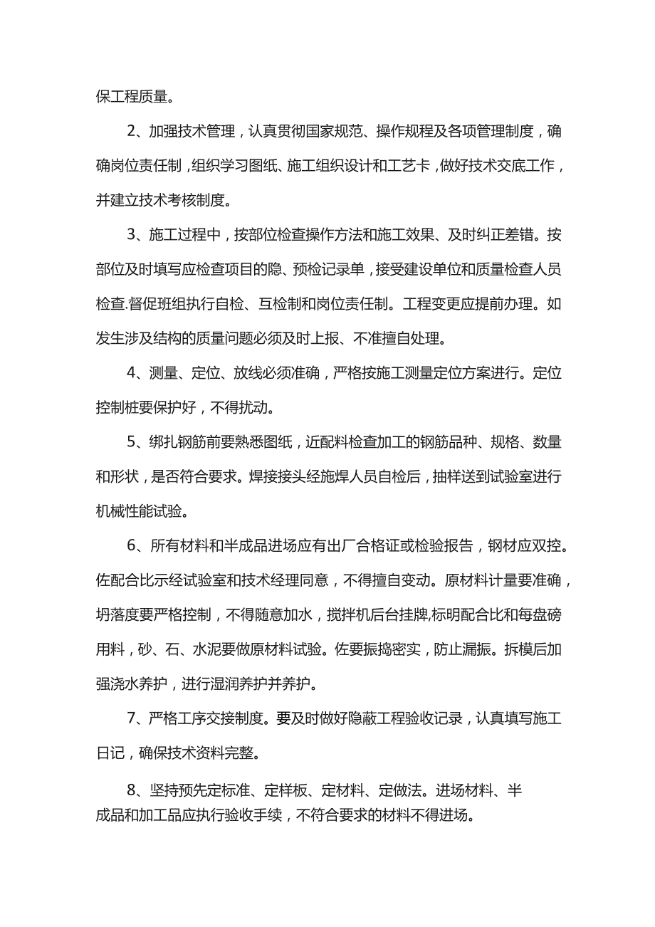 应急措施预案.docx_第2页