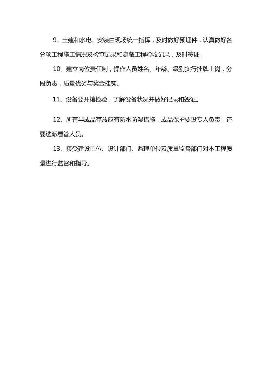 应急措施预案.docx_第3页