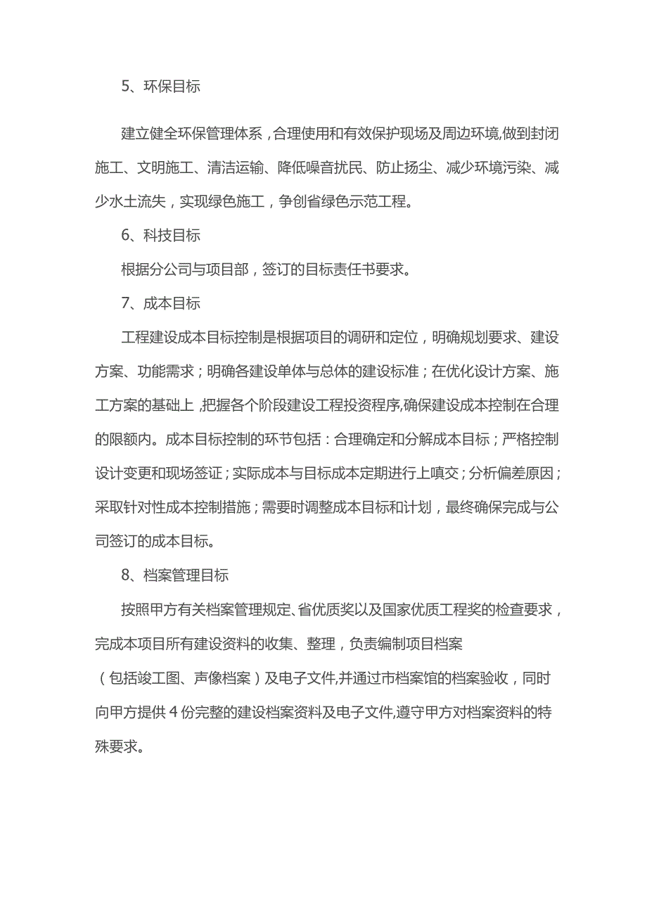 施工管理目标.docx_第2页