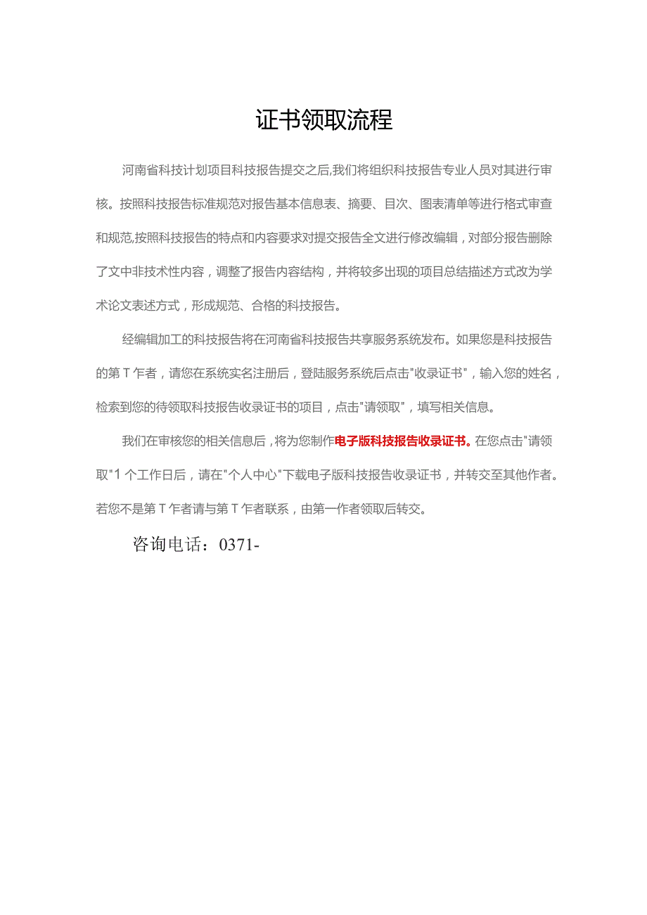 证书领取流程.docx_第1页