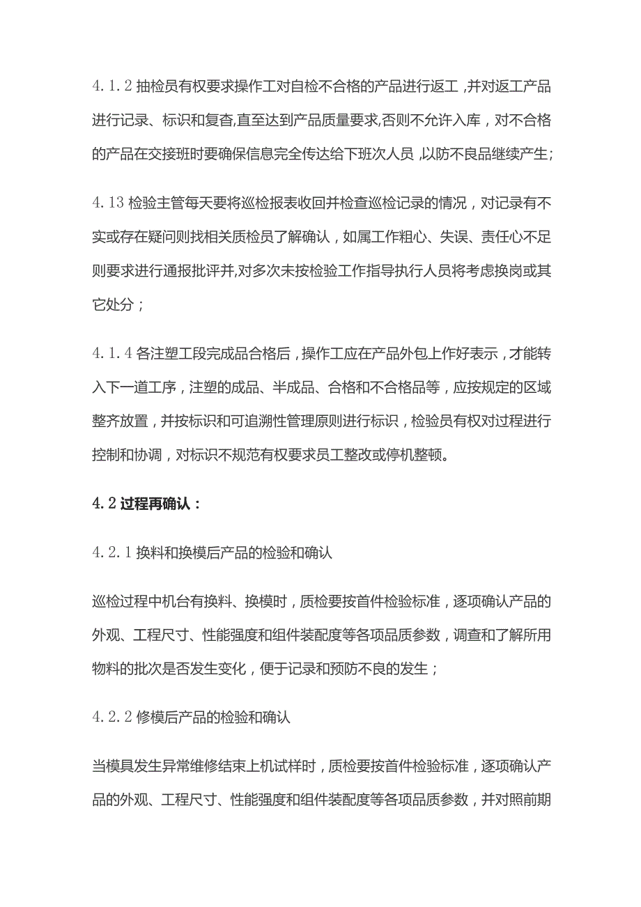 注塑部品质管理 产品质量控制要求全套.docx_第2页