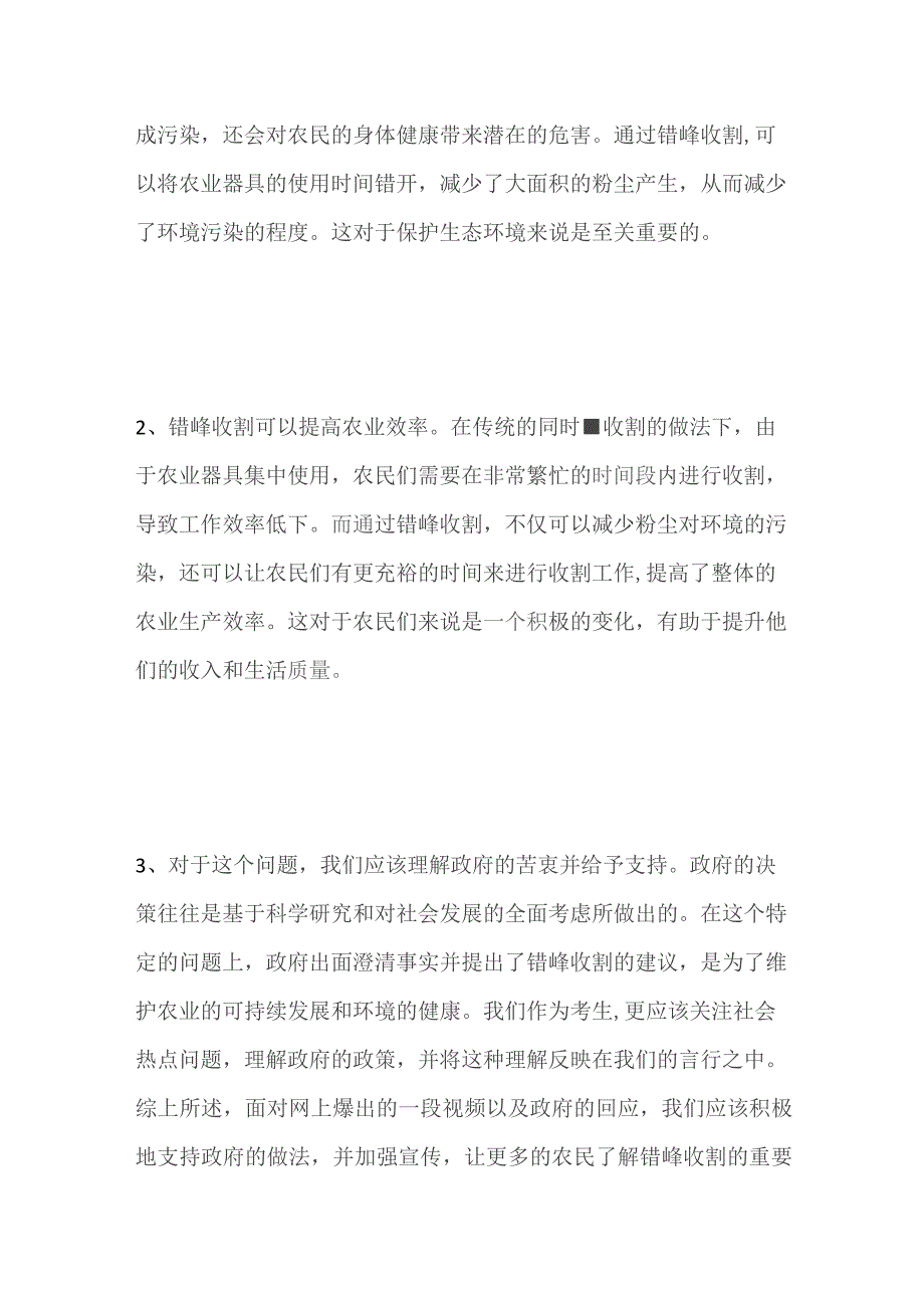 2023吉林市基层治理专干面试题及参考答案.docx_第2页