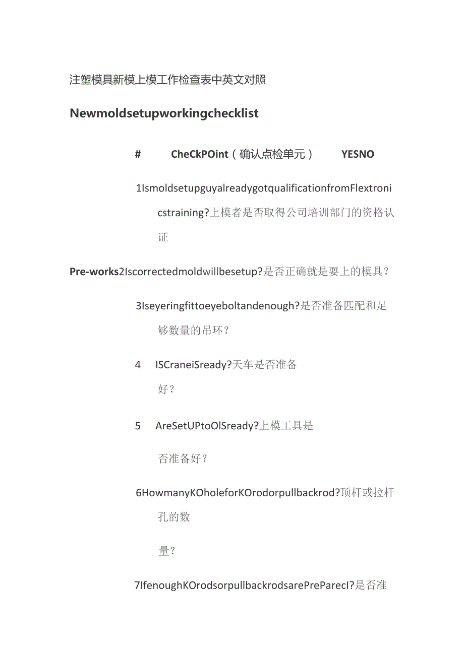 注塑模具新模上模工作检查表中英文对照.docx_第1页