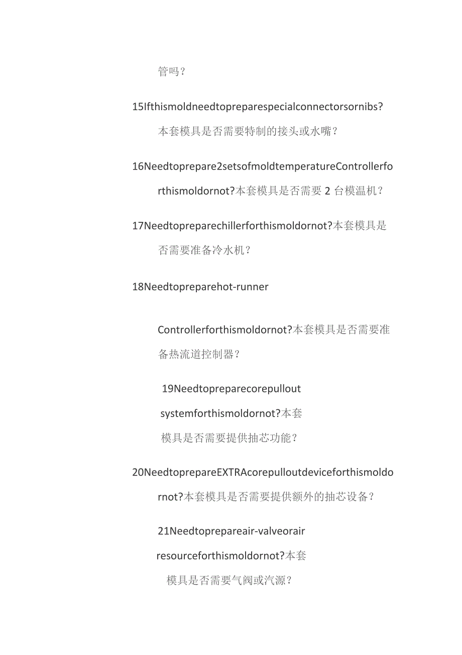 注塑模具新模上模工作检查表中英文对照.docx_第3页