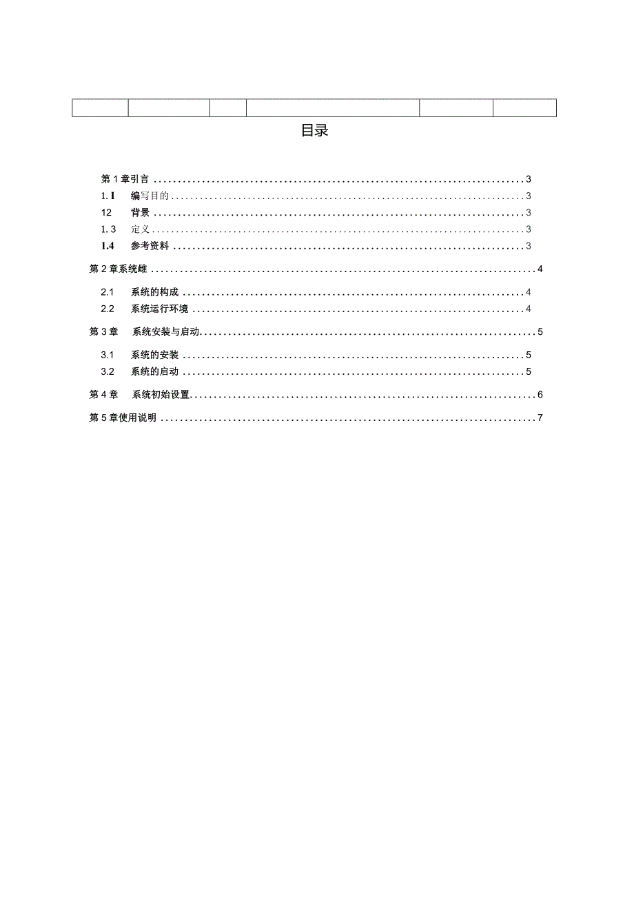 攀钢工程技术有限公司综合业务系统操作手册.docx_第3页