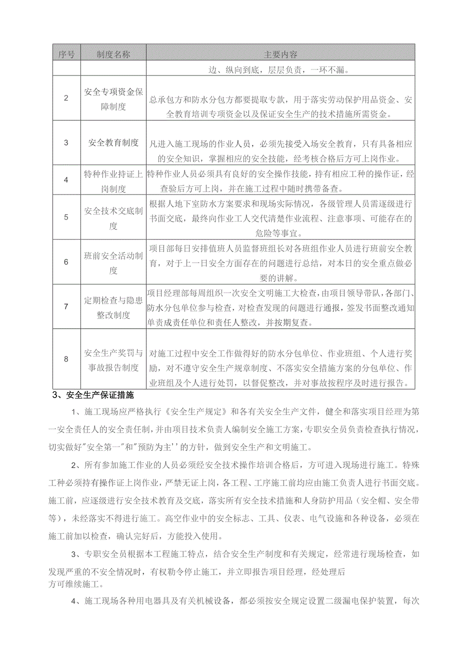 工程管理计划.docx_第3页