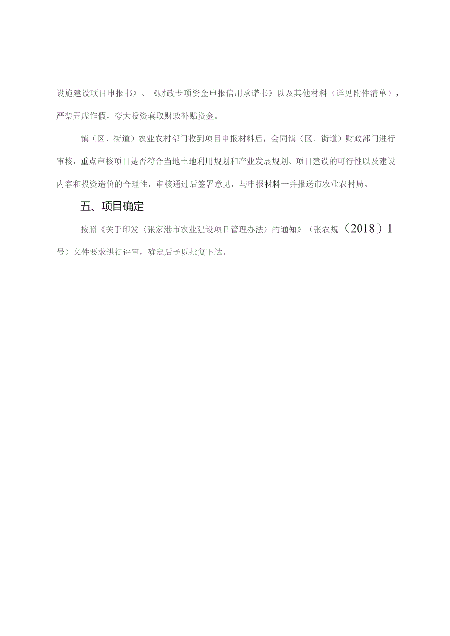 张家港市2023年农产品产地冷藏保鲜设施建设项目申报指南（征求意见稿）.docx_第3页