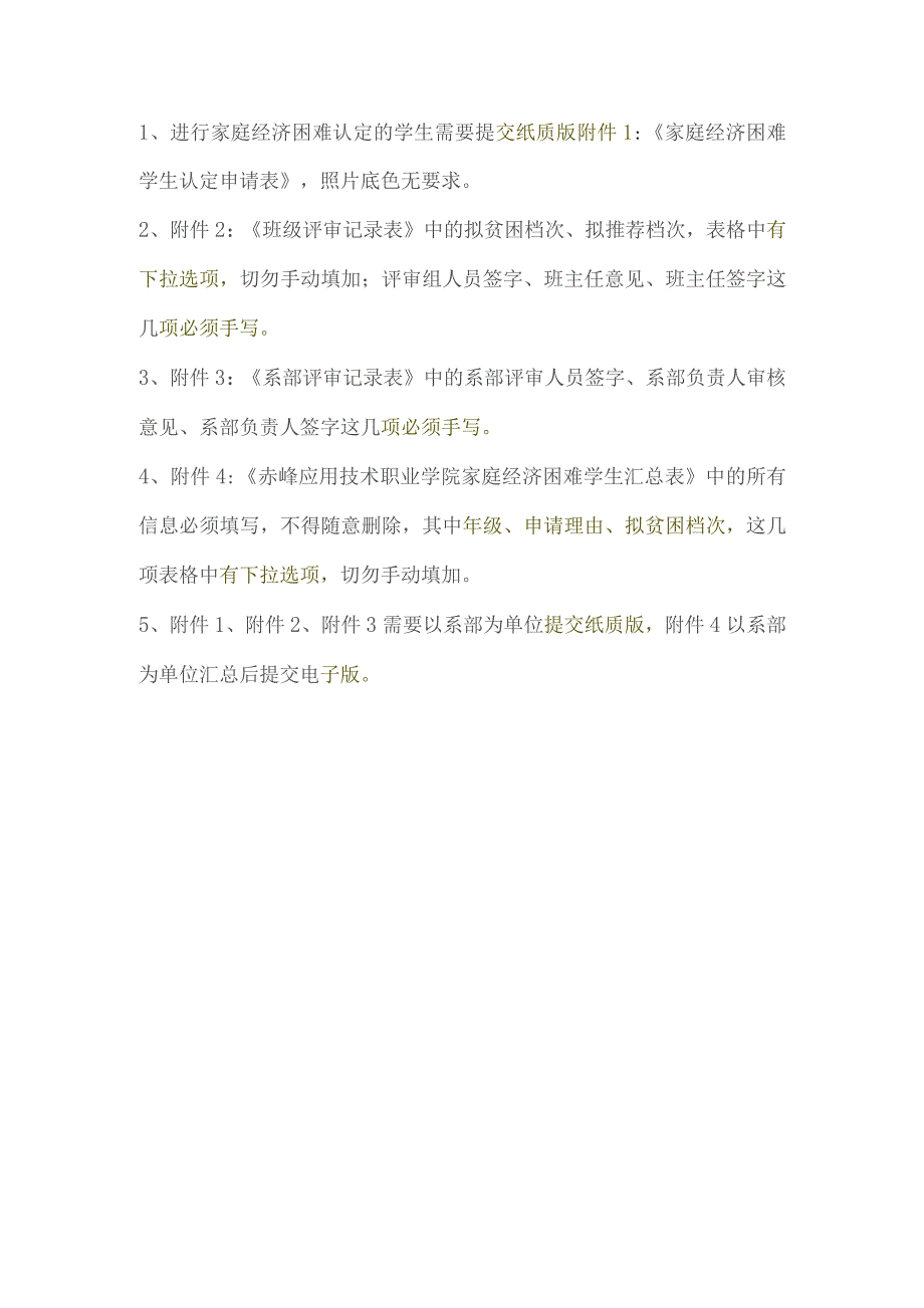 进行家庭经济困难认定的学生需要提交纸质版《家庭经济困难学生认定申请表》照片底色无要求.docx_第1页