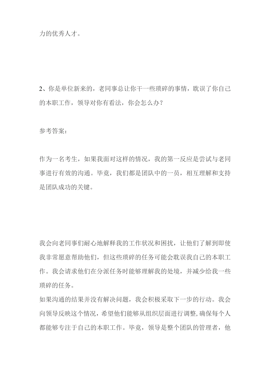 2023邯郸市邯山区社工面试题及参考答案.docx_第3页