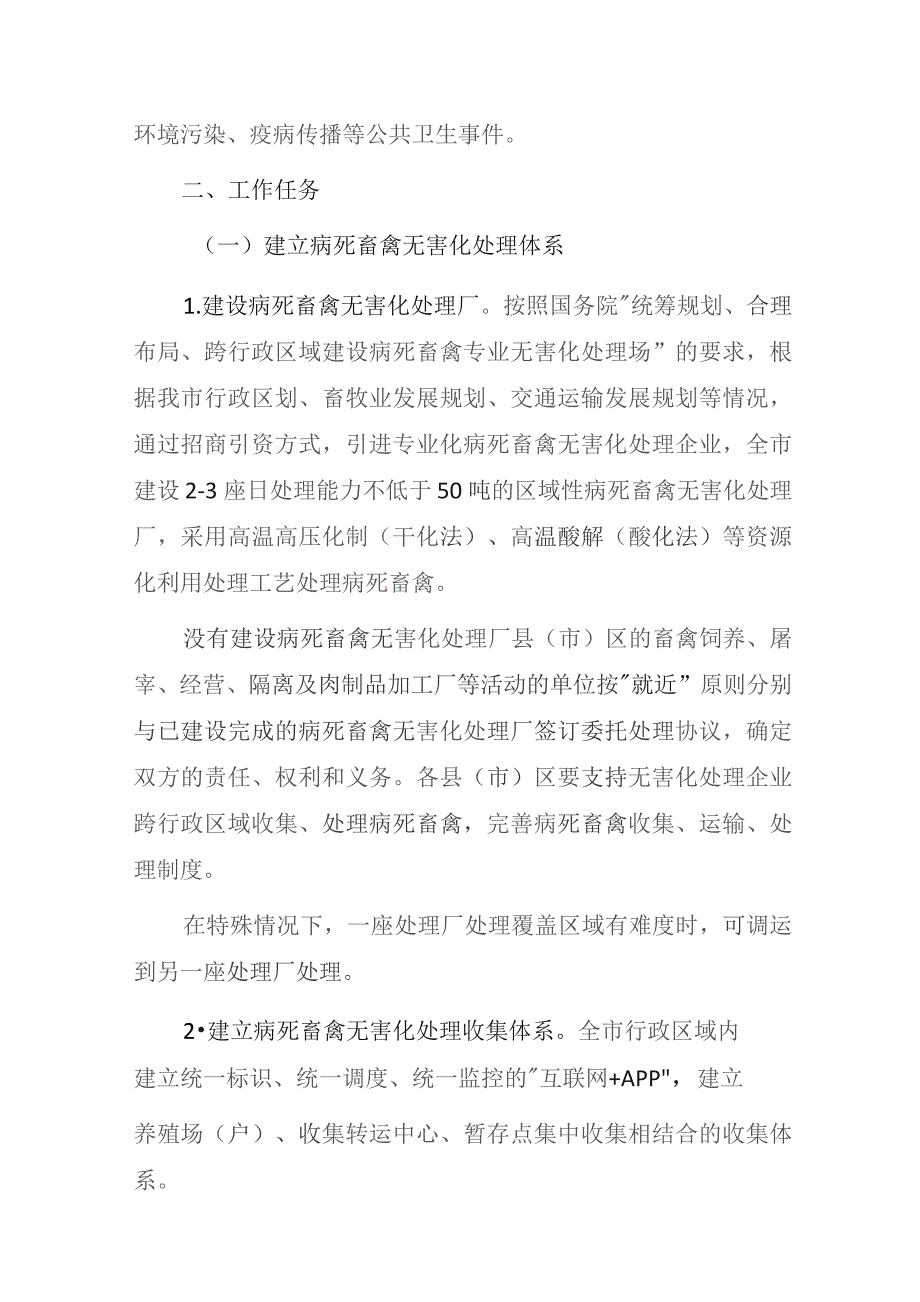 关于建立病死畜禽无害化处理机制的实施方案（征求意见稿）.docx_第2页