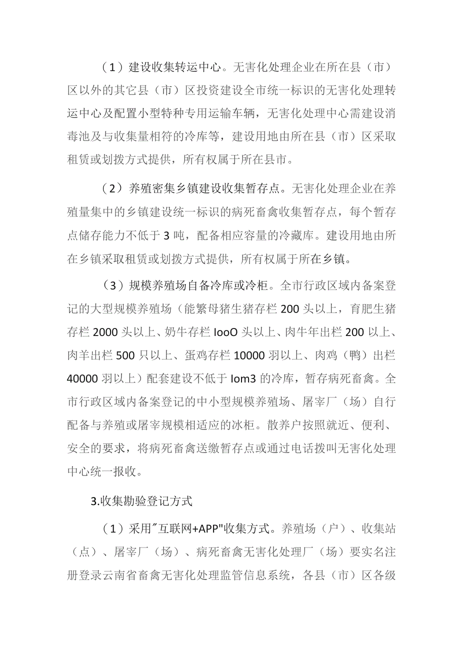 关于建立病死畜禽无害化处理机制的实施方案（征求意见稿）.docx_第3页