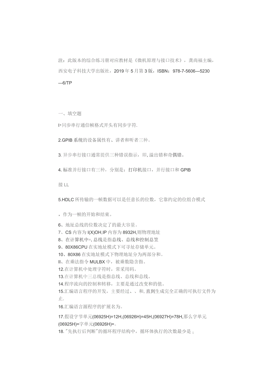 南邮微机原理与接口技术期末复习题.docx_第2页