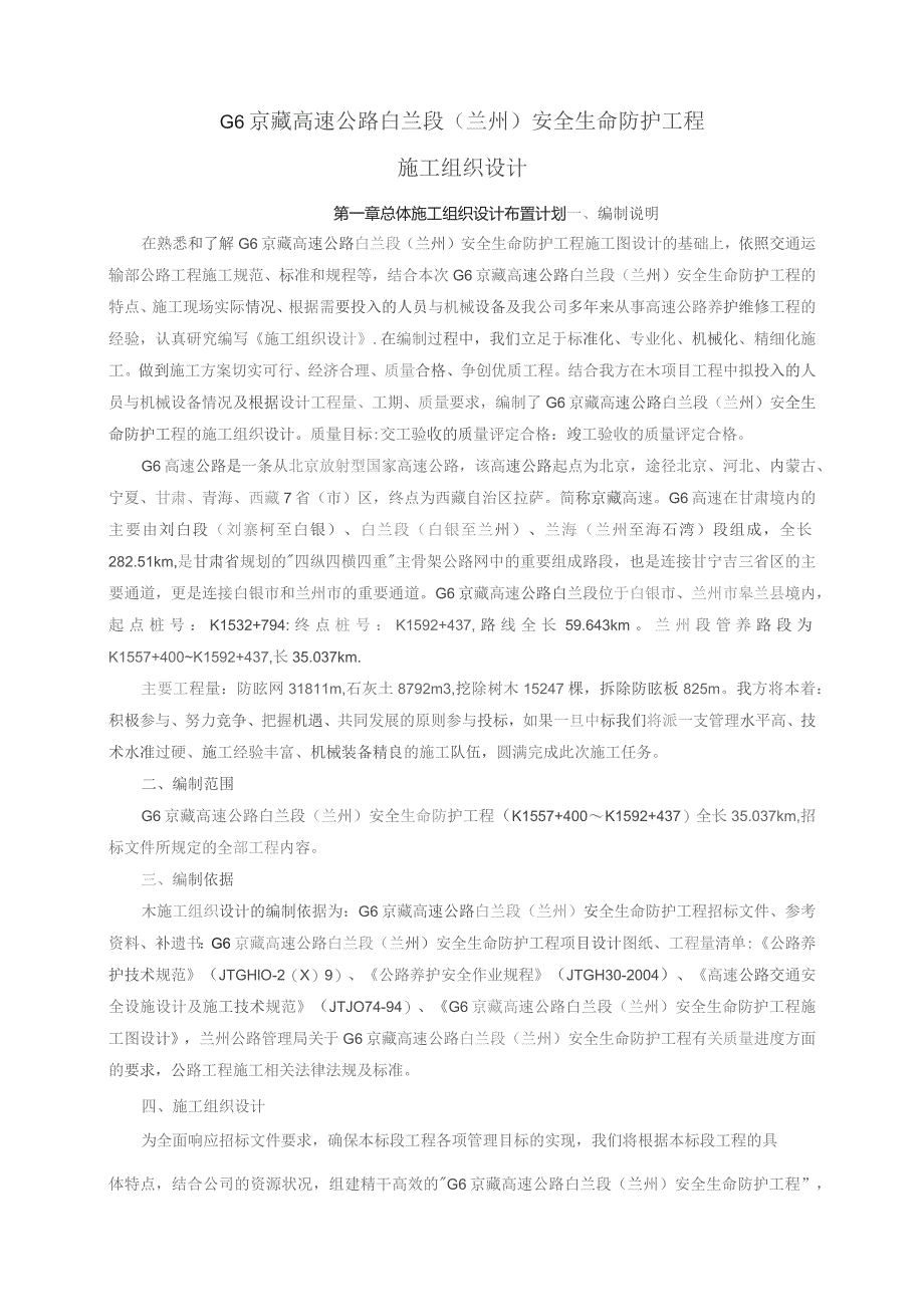 施工组织设计概述(doc 34页).docx_第2页