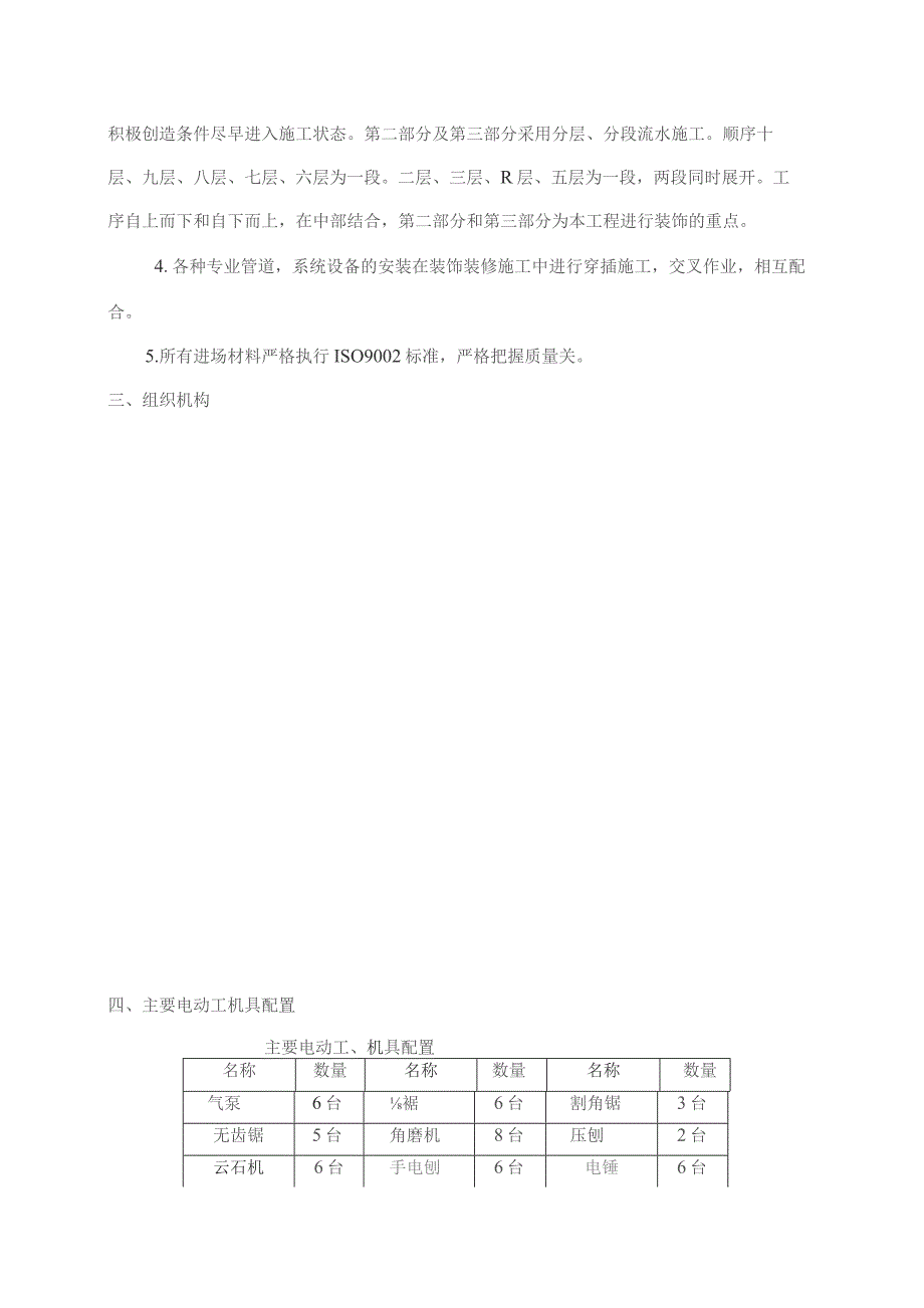 眼科中心装修工程方案.docx_第2页