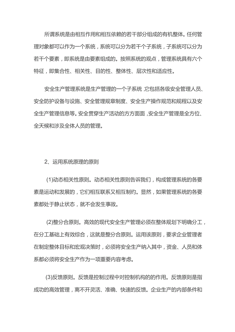 安全生产管理原理与原则.docx_第2页