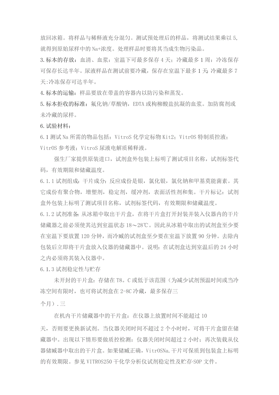 医院检验科钠离子及氯、钙的测定方法介绍.docx_第2页