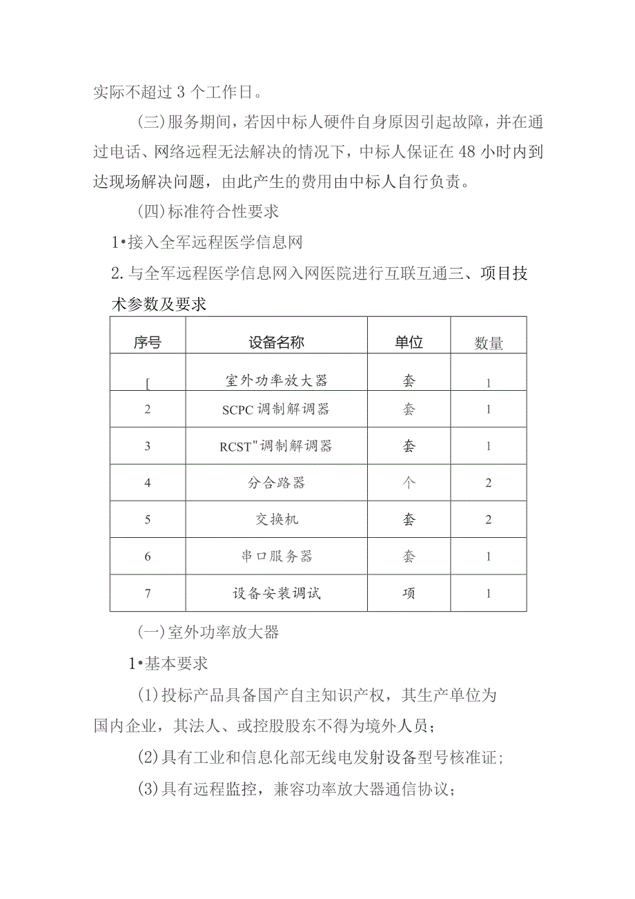 远程医学会诊系统技术要求.docx_第2页