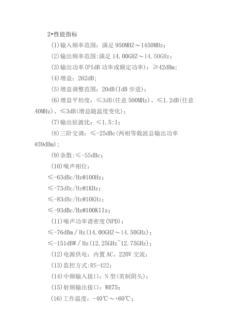 远程医学会诊系统技术要求.docx_第3页