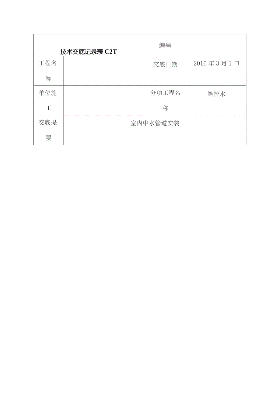 中水管道安装.docx_第1页