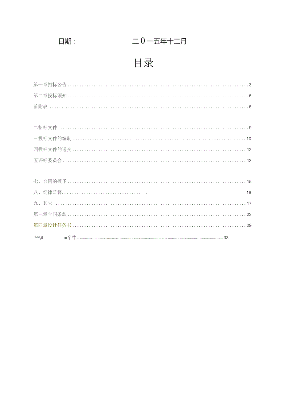 绿化景观设计文件12.1X.docx_第2页