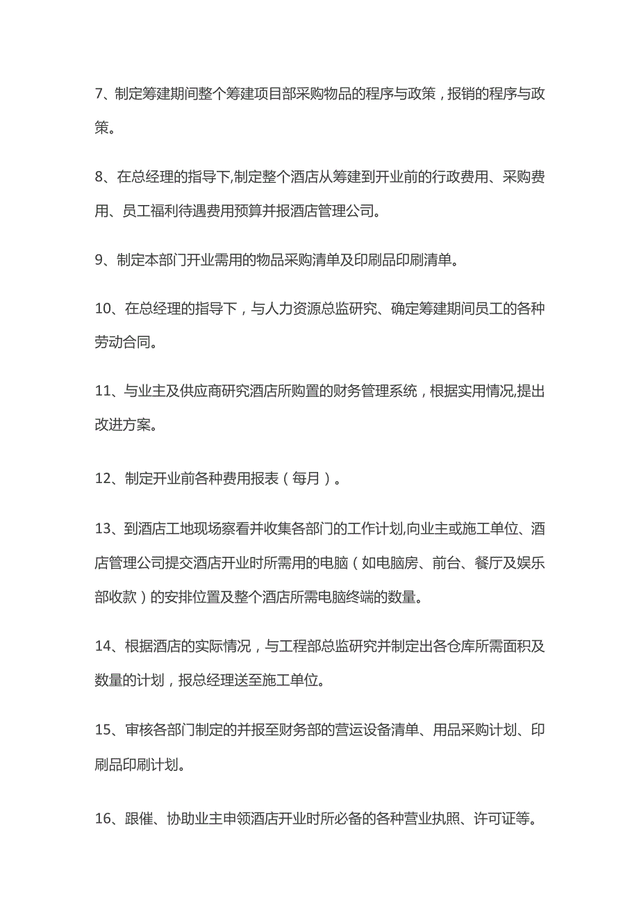 酒店筹建期财务部工作内容流程全套.docx_第2页