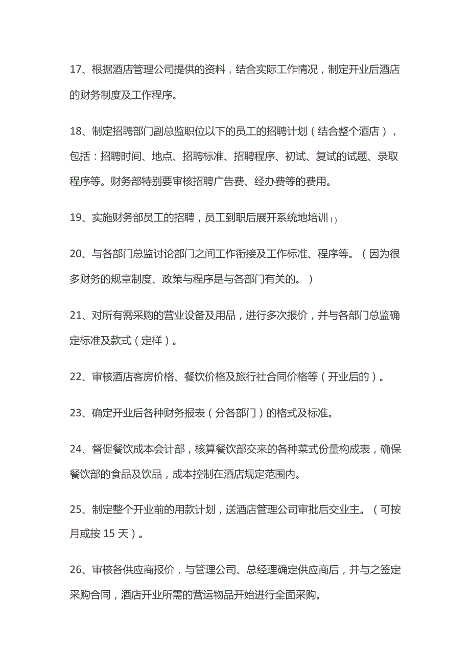 酒店筹建期财务部工作内容流程全套.docx_第3页