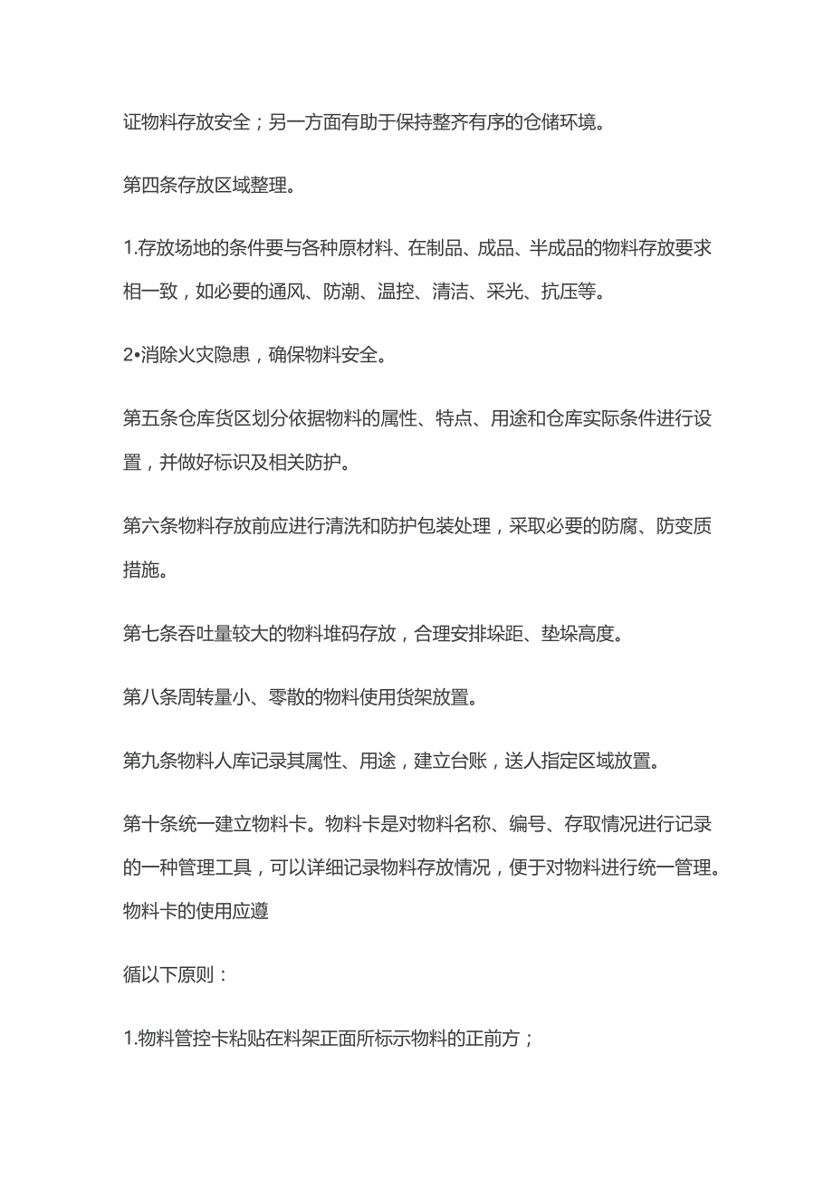 某公司物料存放管理制度.docx_第2页